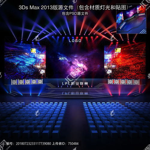 電競《王者榮耀》舞臺設計與藝術造型策劃解析