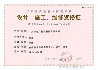 安全技術(shù)防范系統(tǒng)設(shè)計(jì)施工服務(wù) 構(gòu)筑智能安防新生態(tài)